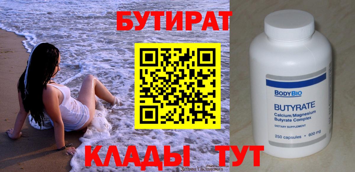 Химки  БУТИРАТ  Вход с VPN  Бутират GHB 