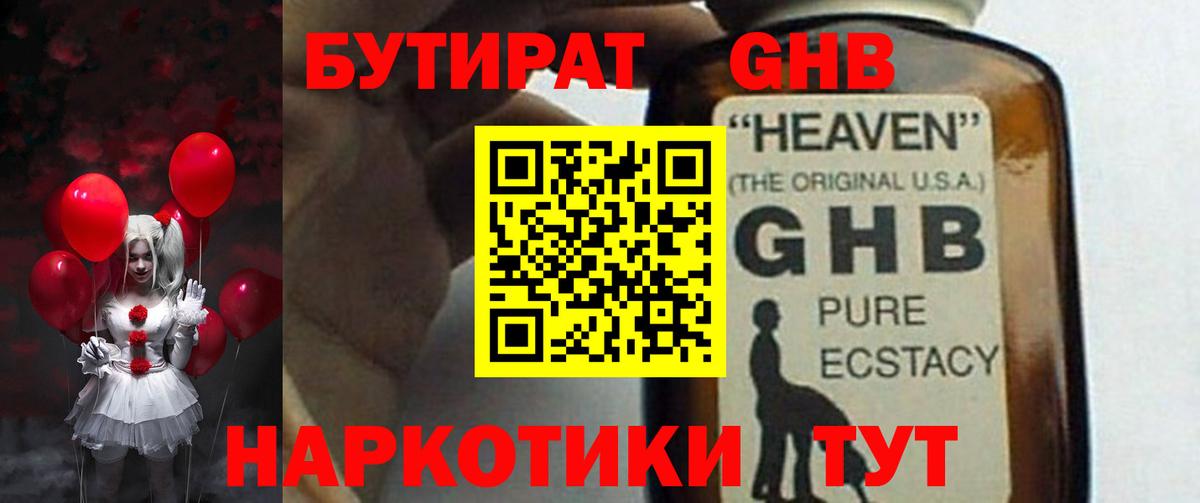 БУТИРАТ 1.4BDO Химки