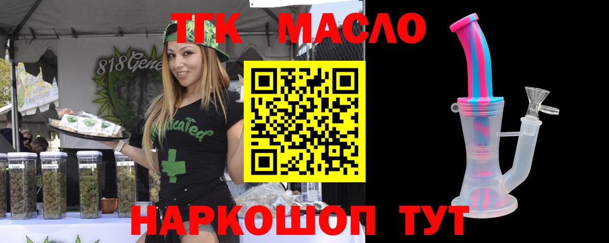 Дистиллят ТГК THC oil  Вход с VPN  блэк спрут зеркало  Химки 